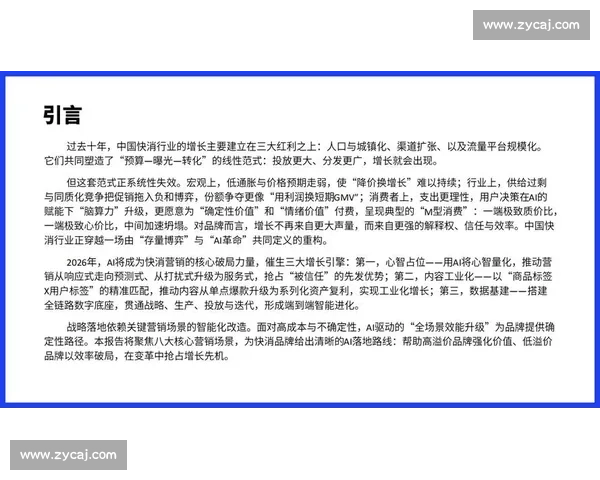 体育赛事内容营销驱动品牌增长新路径探索与商业价值提升策略研究